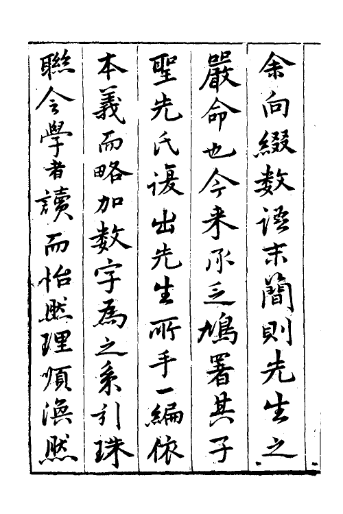 48215-周易疏义一 (明)程汝继撰.pdf_第3页