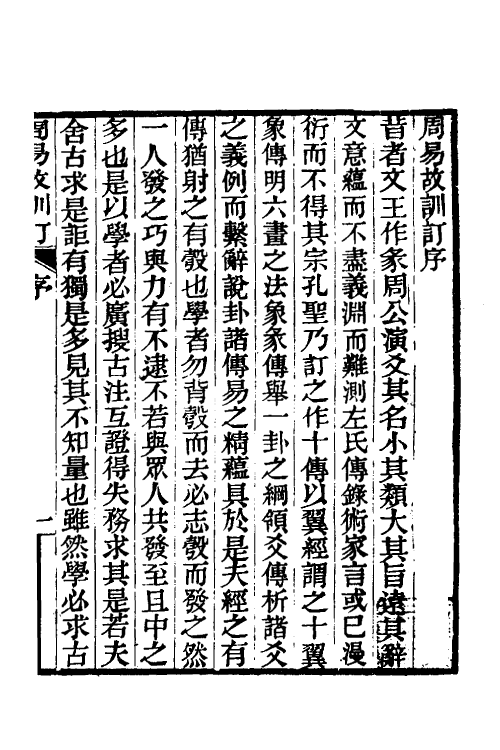 48641_周易故训订.pdf_第2页