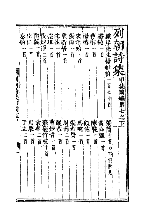 47644-列朝诗集五 (清)钱谦益辑.pdf_第2页