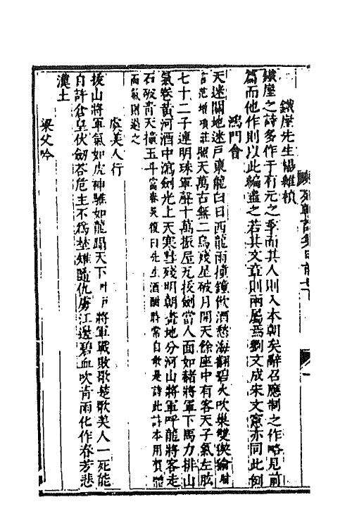 47644-列朝诗集五 (清)钱谦益辑.pdf_第3页