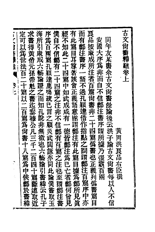 48902-龙冈山人古文尚书四种八 (清)洪良品撰.pdf_第3页