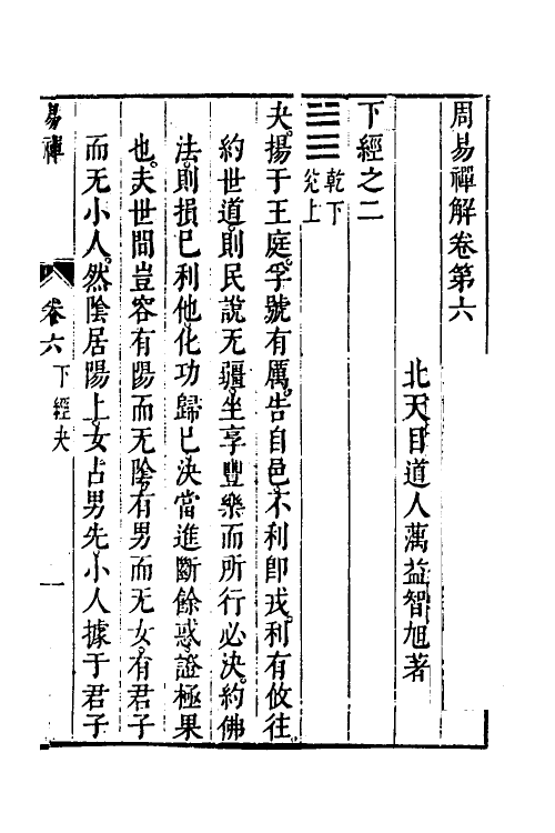 48244-周易禅解四 (明)释智旭撰.pdf_第2页