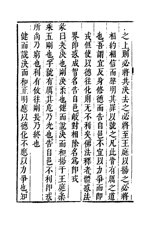 48244-周易禅解四 (明)释智旭撰.pdf_第3页