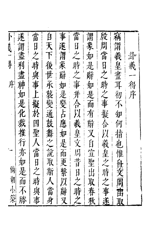 48270_卦义一得.pdf_第2页