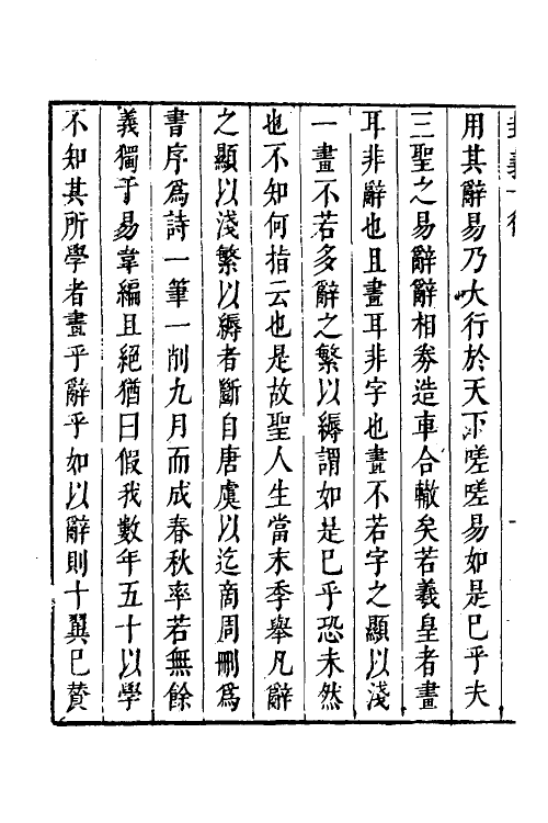 48270_卦义一得.pdf_第3页