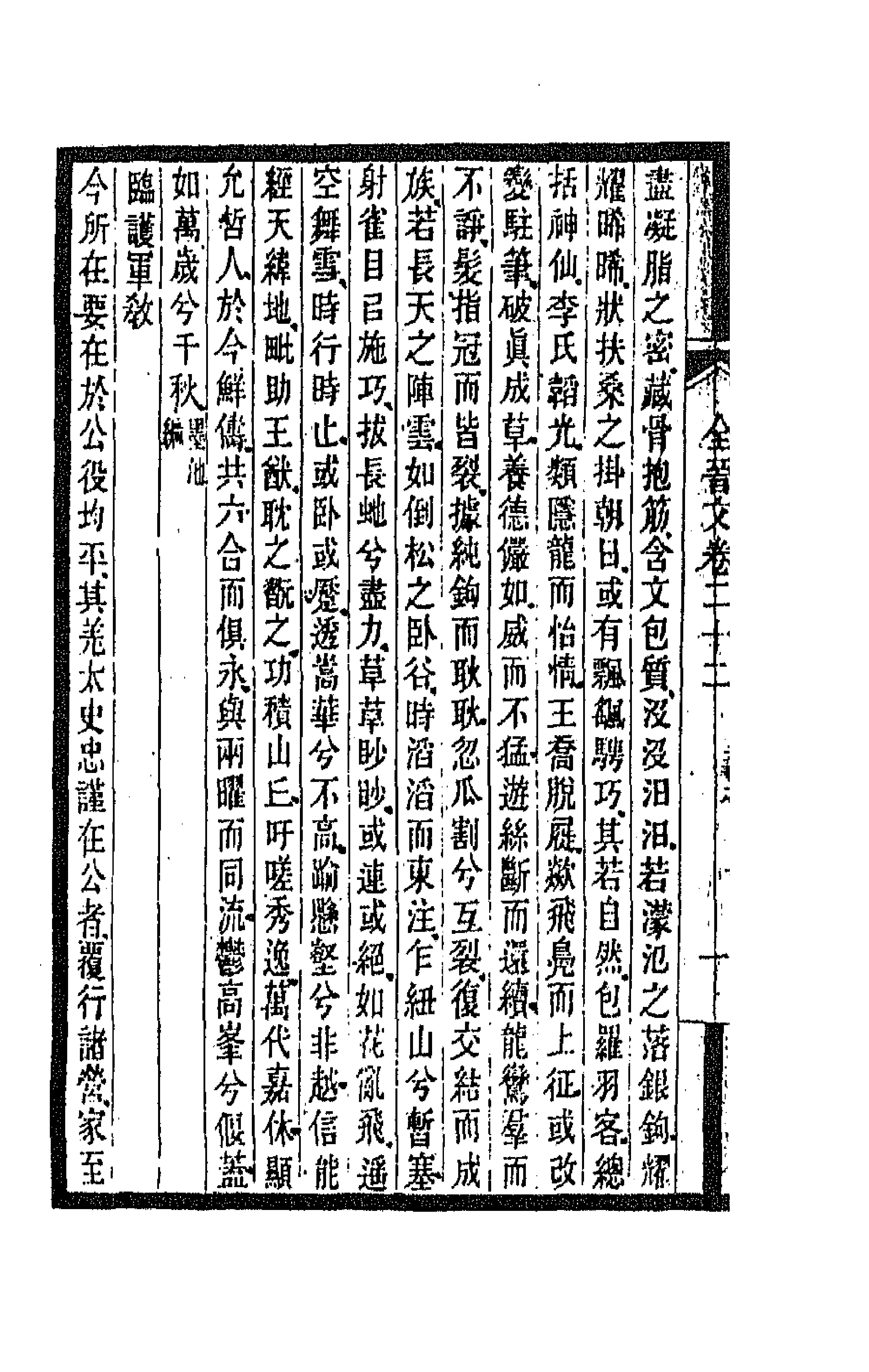 47545-全上古三代秦汉三国六朝文七十六 (清)严可均辑.pdf_第2页