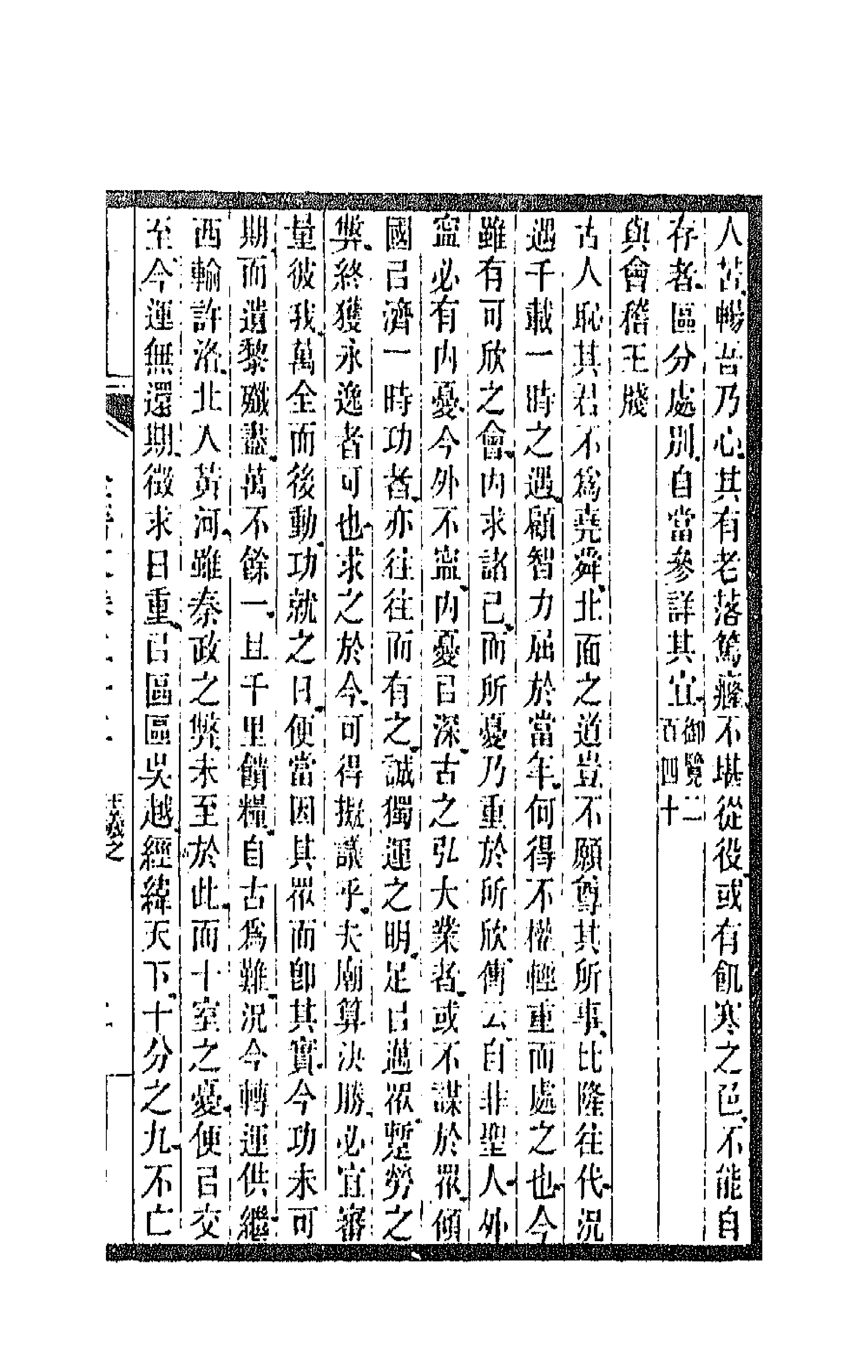 47545-全上古三代秦汉三国六朝文七十六 (清)严可均辑.pdf_第3页