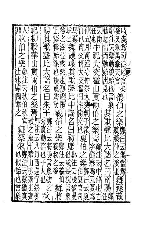 47432-古谣谚三十五 (清)杜文澜辑.pdf_第3页