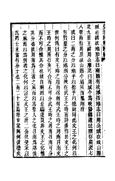 49273-诗地理徵一 (清)朱右曾撰.pdf_第3页