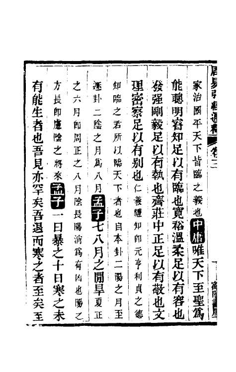 48463-周易引经通释三 (清)李钧简撰.pdf_第3页