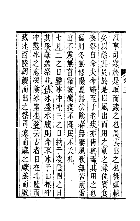 49205-毛诗礼徵三 (清)包世荣撰.pdf_第3页