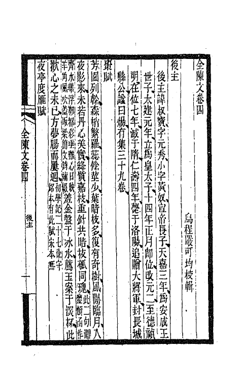 47487-全上古三代秦汉三国六朝文一百五十七 (清)严可均辑.pdf_第2页