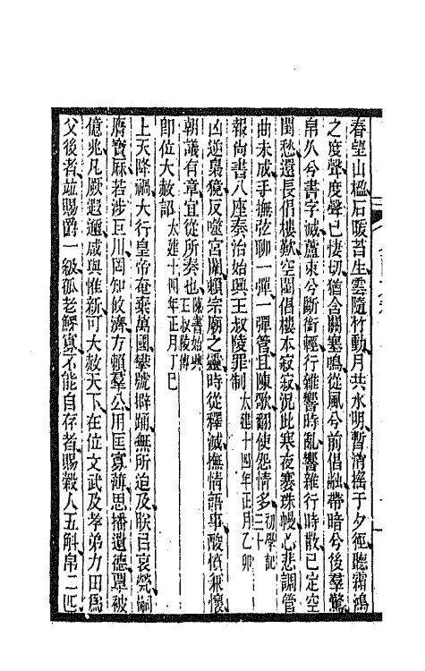 47487-全上古三代秦汉三国六朝文一百五十七 (清)严可均辑.pdf_第3页