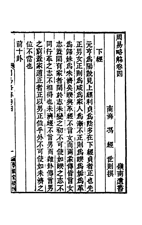 48449-周易略解三 (清)冯经撰.pdf_第2页