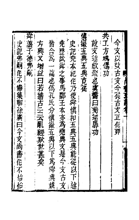 48830-尚书今古文考證一 (清)庄述祖撰.pdf_第3页