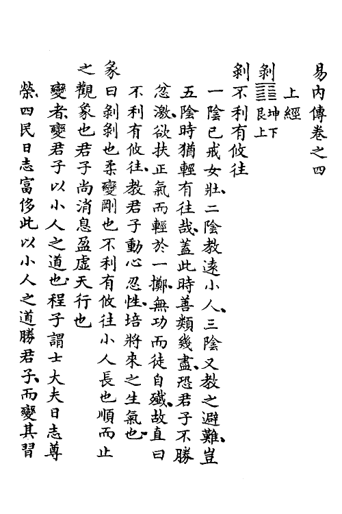 48301-易内传三 (清)金士升撰.pdf_第2页