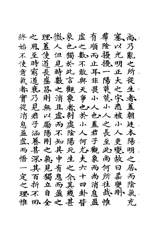 48301-易内传三 (清)金士升撰.pdf_第3页