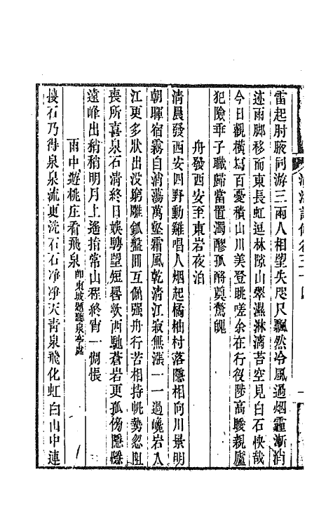 47698-湖海诗传十七 (清)王昶辑.pdf_第3页