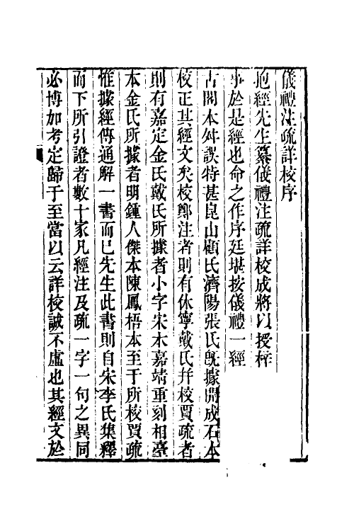 49502-仪礼注疏详校一 (清)卢文弨撰.pdf_第2页