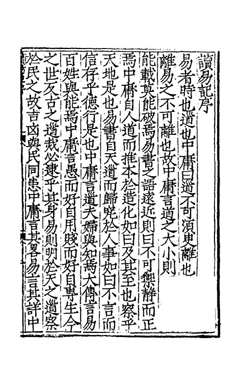 48032-读易记一 (明)王渐逵撰.pdf_第2页