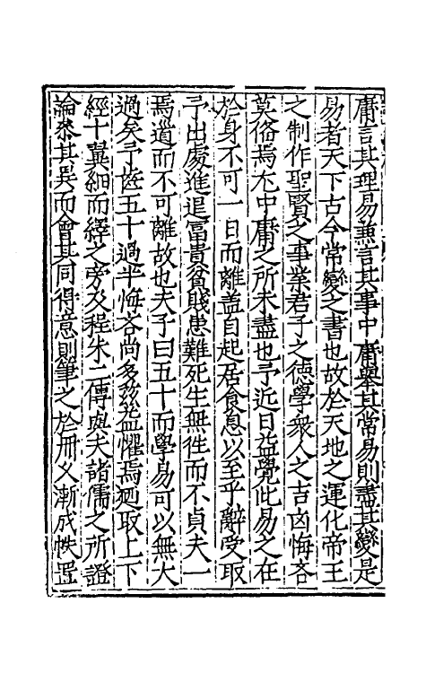 48032-读易记一 (明)王渐逵撰.pdf_第3页