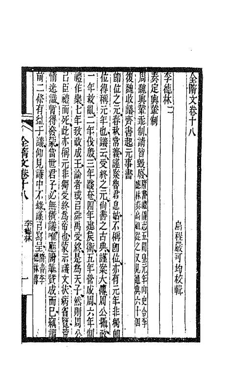 47611-全上古三代秦汉三国六朝文一百八十八 (清)严可均辑.pdf_第2页