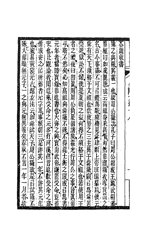 47611-全上古三代秦汉三国六朝文一百八十八 (清)严可均辑.pdf_第3页