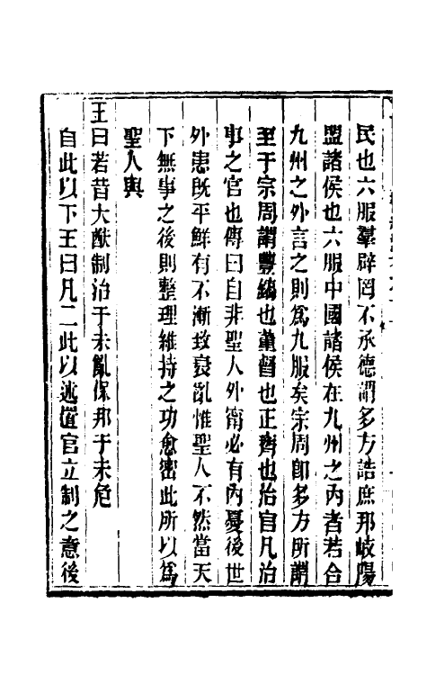 48730-书经注十 (元)金履祥撰.pdf_第3页