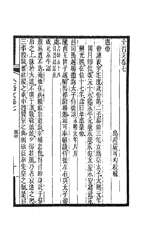 47529-全上古三代秦汉三国六朝文七十二 (清)严可均辑.pdf_第2页