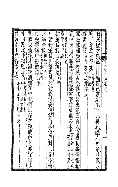 47529-全上古三代秦汉三国六朝文七十二 (清)严可均辑.pdf_第3页