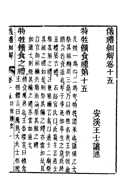 49498-义礼紃解十二 (清)王士让撰.pdf_第2页