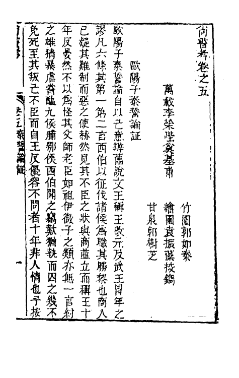 48812-尚书考三 (清)李荣陛撰.pdf_第2页