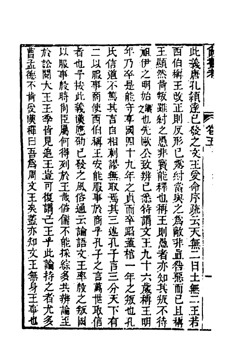 48812-尚书考三 (清)李荣陛撰.pdf_第3页