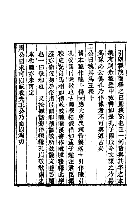 48815-古文尚书撰异七 (清)段玉裁撰.pdf_第3页