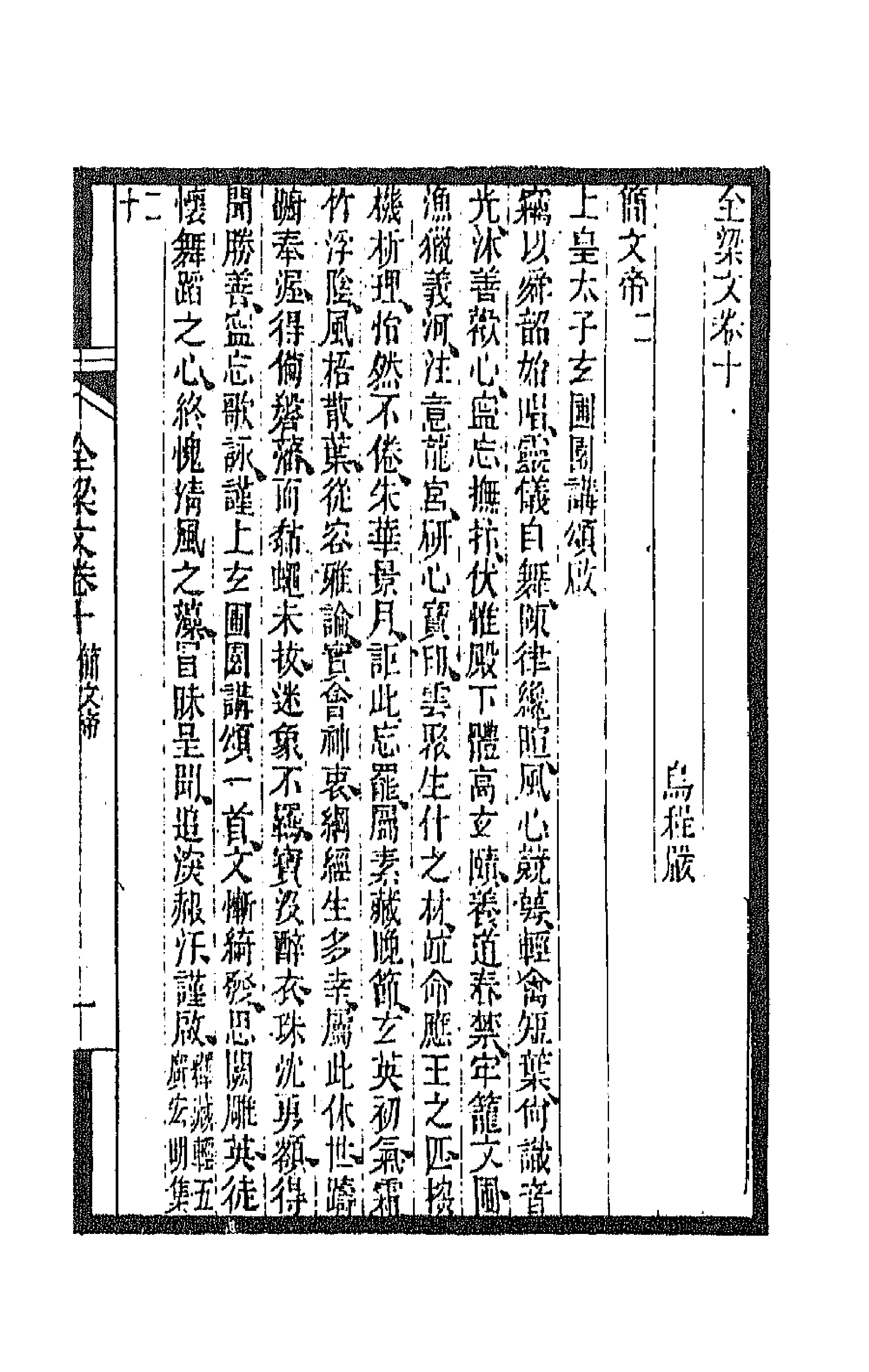 47610-全上古三代秦汉三国六朝文一百四十 (清)严可均辑.pdf_第1页