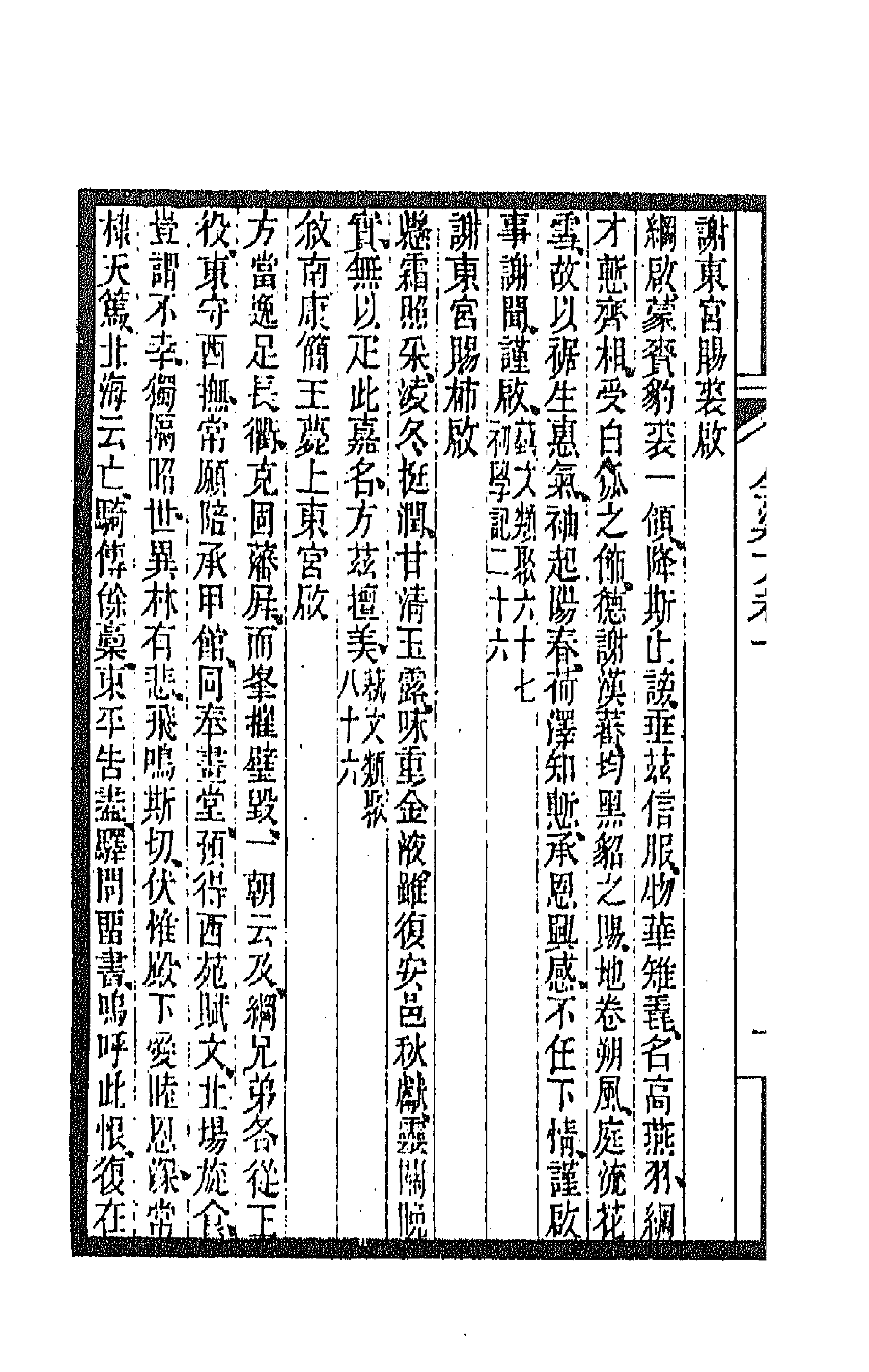 47610-全上古三代秦汉三国六朝文一百四十 (清)严可均辑.pdf_第2页