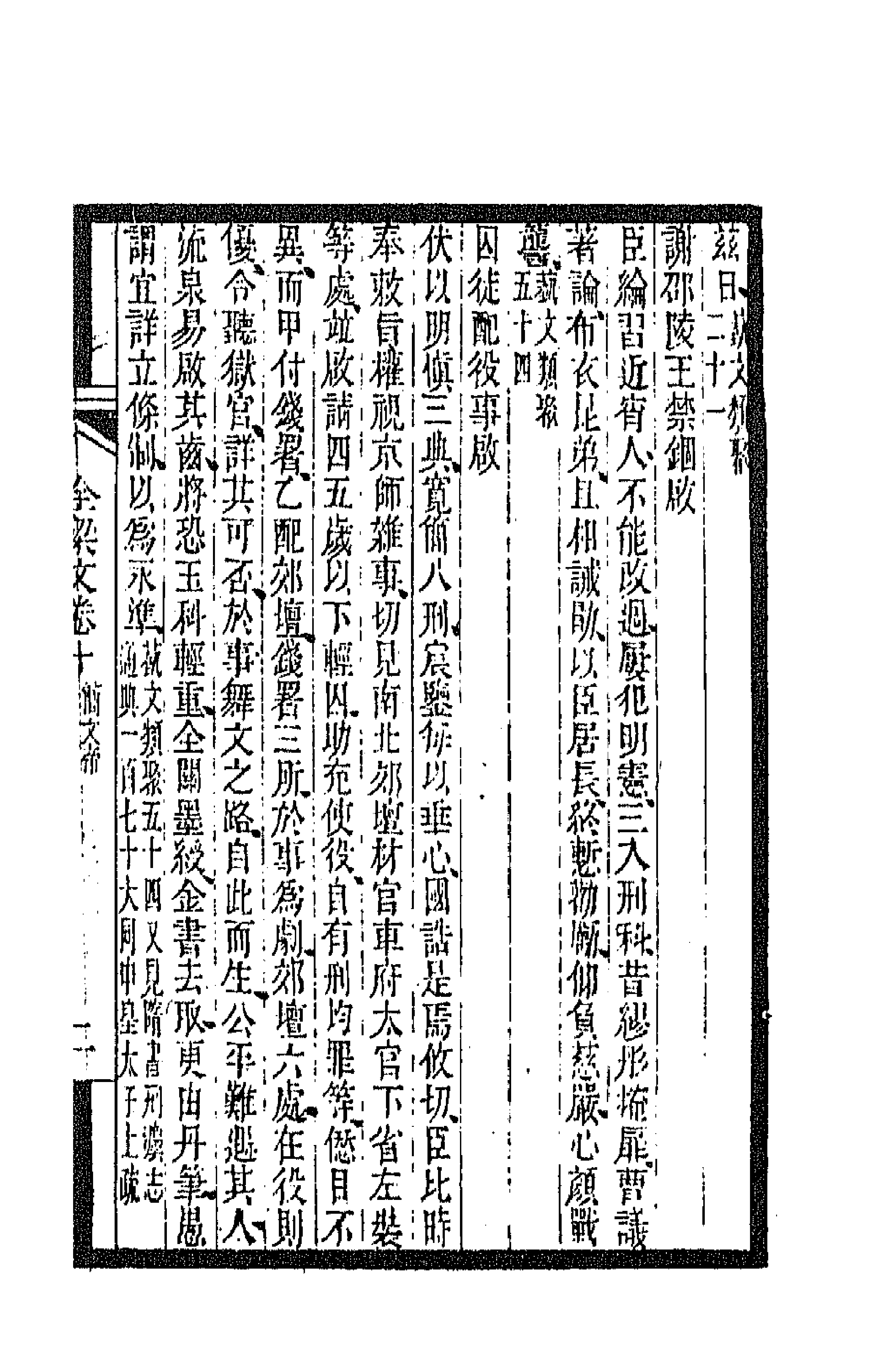 47610-全上古三代秦汉三国六朝文一百四十 (清)严可均辑.pdf_第3页