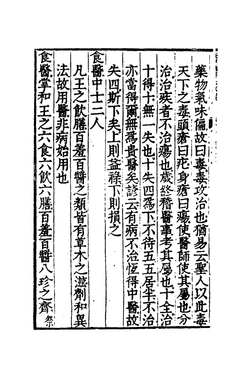 49333-周礼完解二 (明)郝敬撰.pdf_第3页