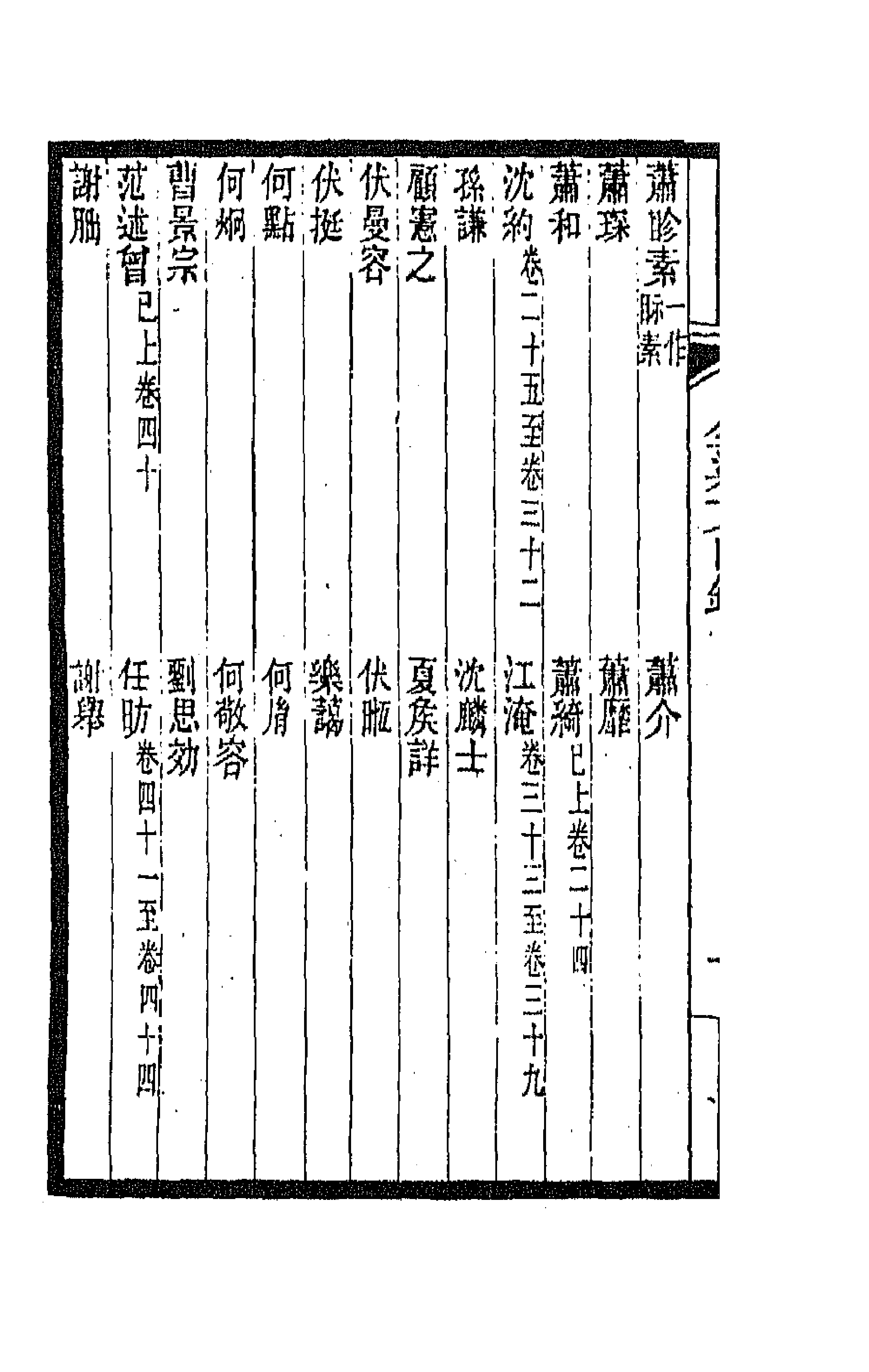 47598-全上古三代秦汉三国六朝文一百三十七 (清)严可均辑.pdf_第2页