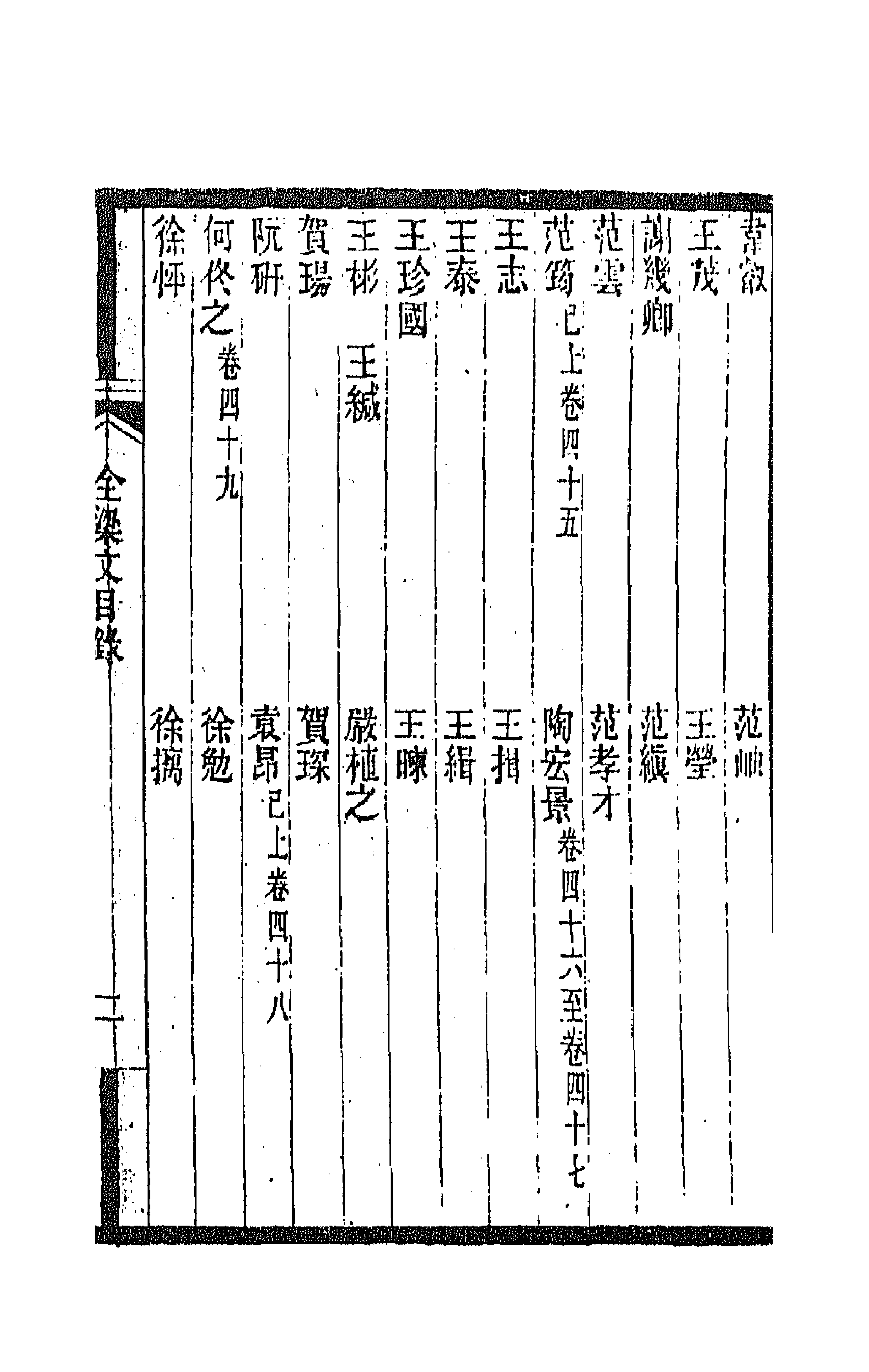 47598-全上古三代秦汉三国六朝文一百三十七 (清)严可均辑.pdf_第3页