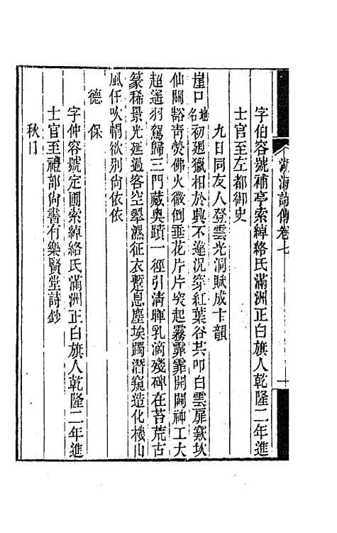 47692-湖海诗传四 (清)王昶辑.pdf_第3页