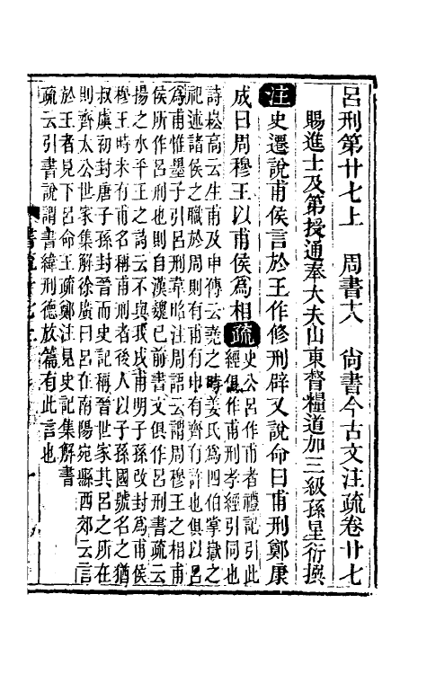 48840-尚书今古文注疏十一 (清)孙星衍撰.pdf_第2页