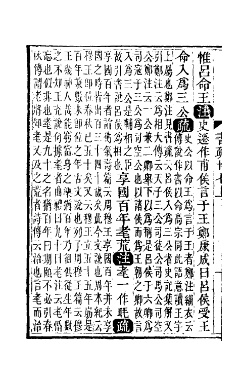 48840-尚书今古文注疏十一 (清)孙星衍撰.pdf_第3页