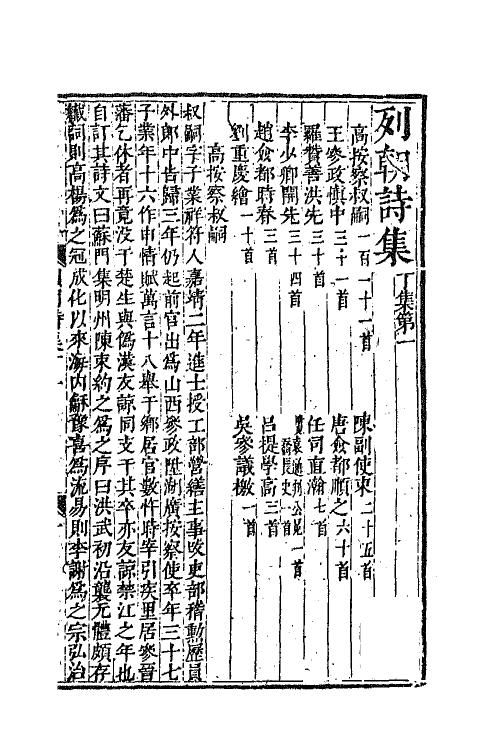 47654-列朝诗集三十三 (清)钱谦益辑.pdf_第2页