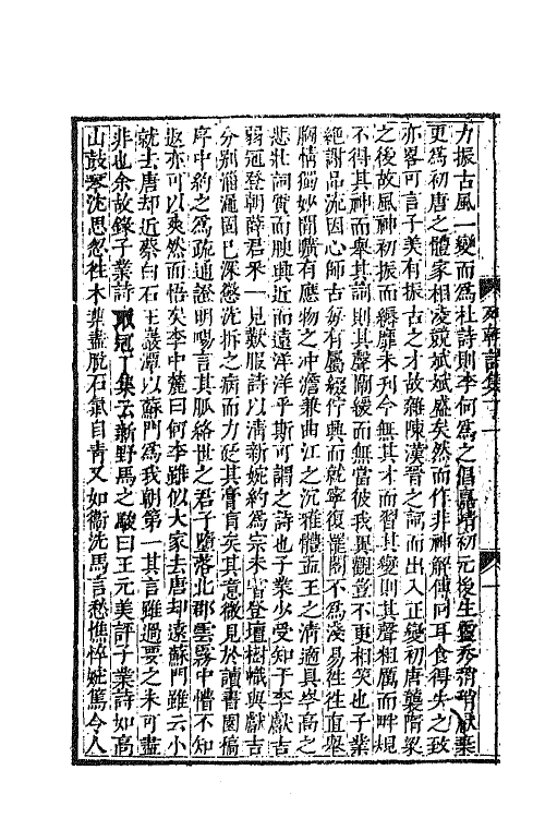 47654-列朝诗集三十三 (清)钱谦益辑.pdf_第3页