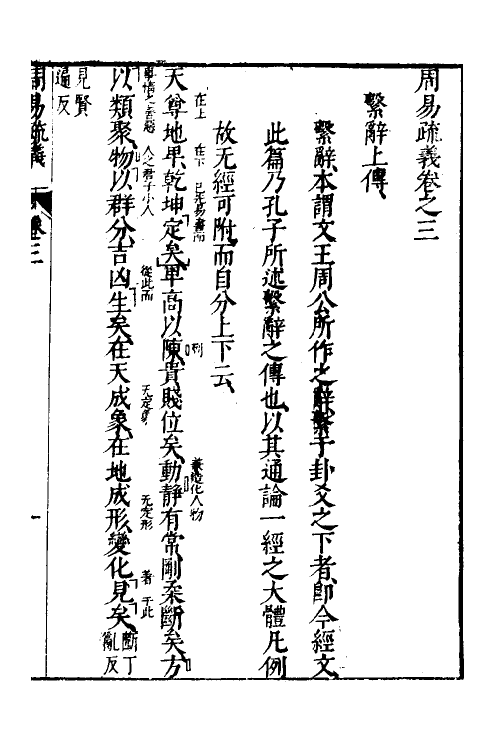 48217-周易疏义三 (明)程汝继撰.pdf_第2页