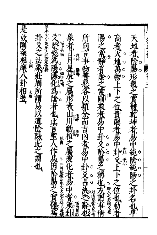 48217-周易疏义三 (明)程汝继撰.pdf_第3页