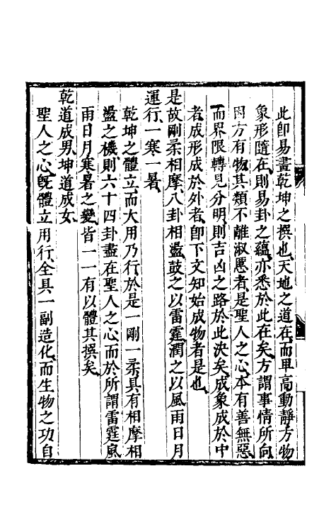 48202-周易古文钞三 (明)刘宗周撰.pdf_第3页