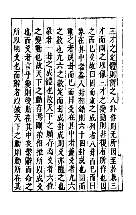 47958-周易新讲义九 (宋)龚原撰.pdf_第3页