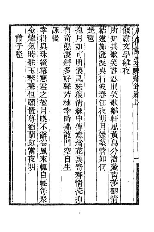 47395-八代诗选八 王闿运撰.pdf_第3页